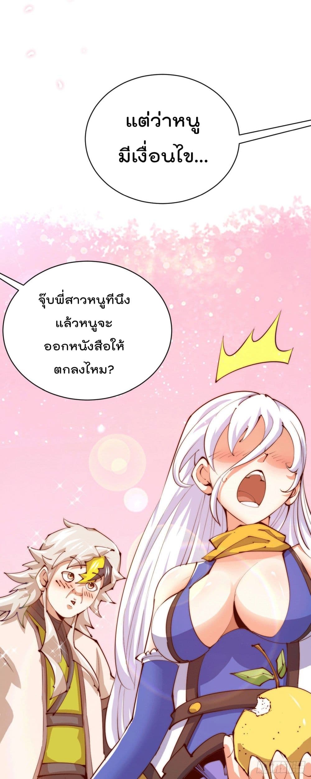 Who is your Daddy ตอนที่11 (31)